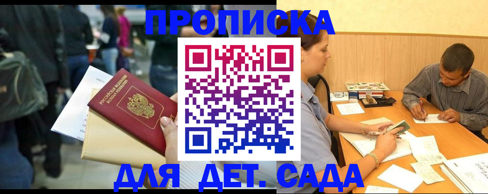 временная регистрация в Новосибирской области